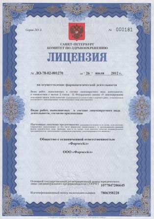 Лицензия на осуществление фармацевтической деятельности в Ясиноватой