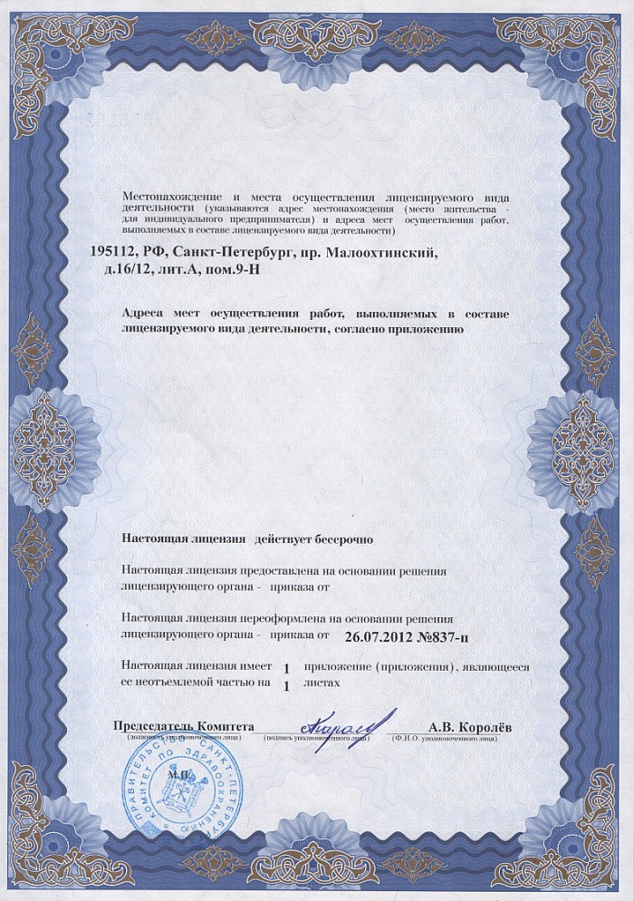 Лицензия на осуществление фармацевтической деятельности в Ясиноватой